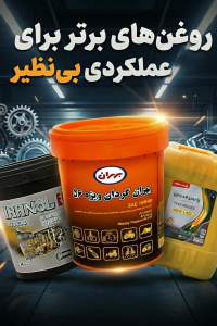 روغن های صنعتی