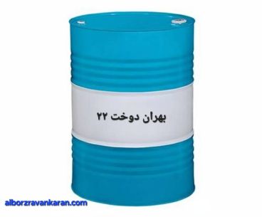 بهران دوخت 22 بشکه